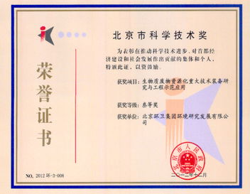科技成果 北京环境卫生工程集团